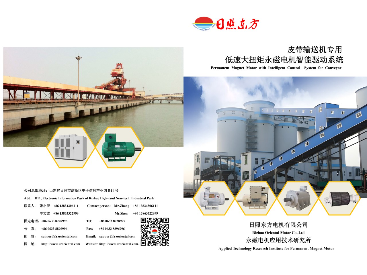 皮帶機宣傳冊